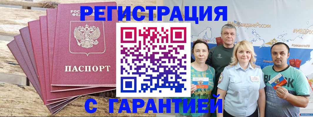 временная регистрация гарантия в Карабаше