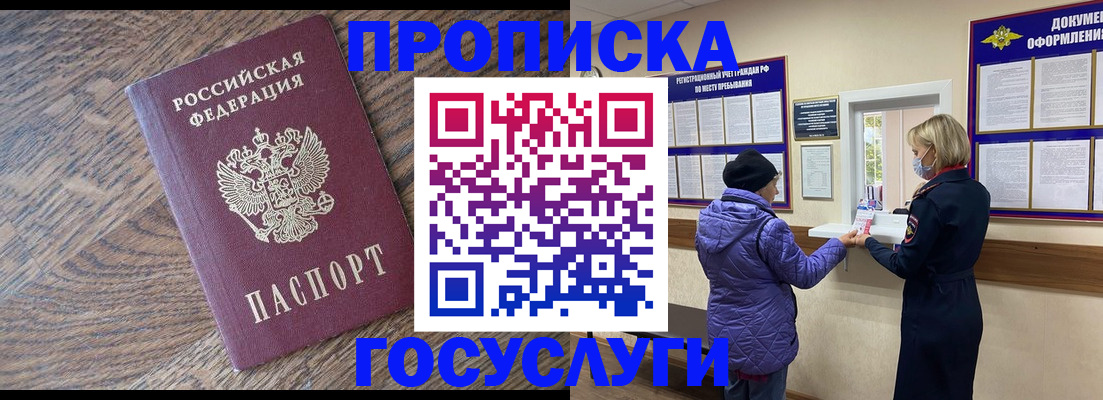 прописка законно в Карабаше